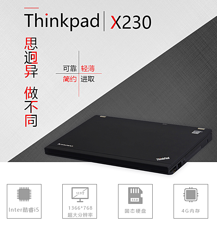 联想ThinkPad X230 笔记本电脑（i5/4GB/128GB SSD/12.5"/集显）