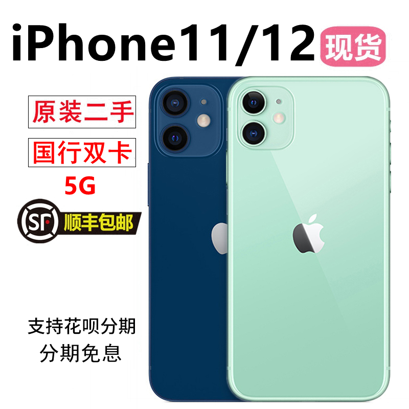 雨儿/Apple/苹果iPhone 12苹果11国行苹果13原装二手正品手机5G